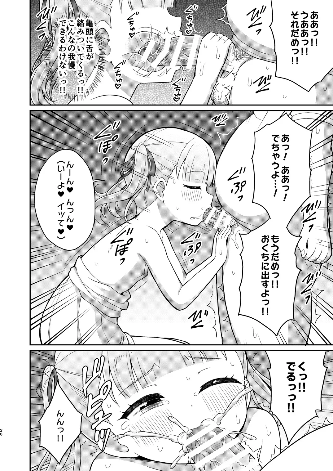 おじさんが好きっ！ Page.19