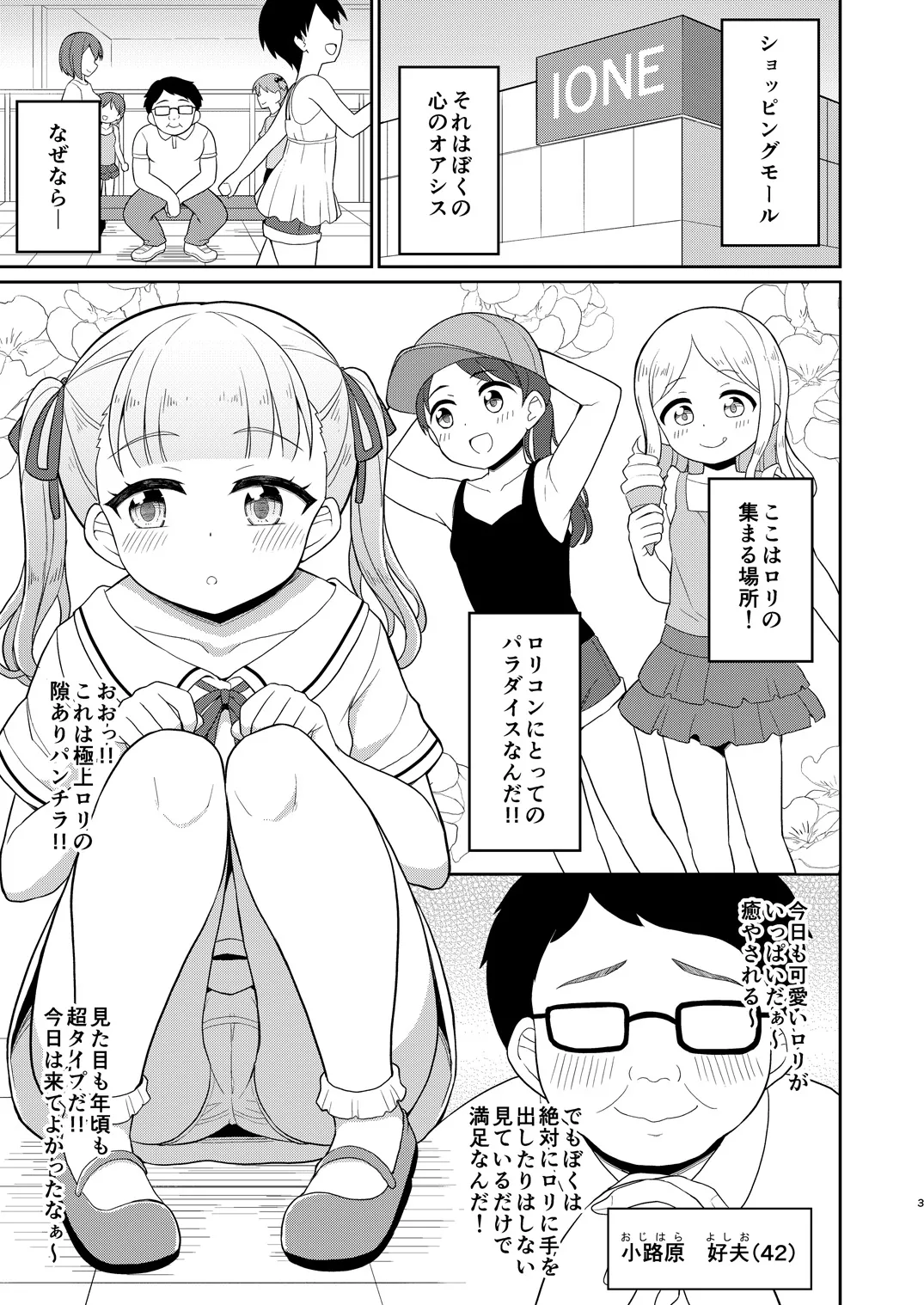 おじさんが好きっ！ Page.2