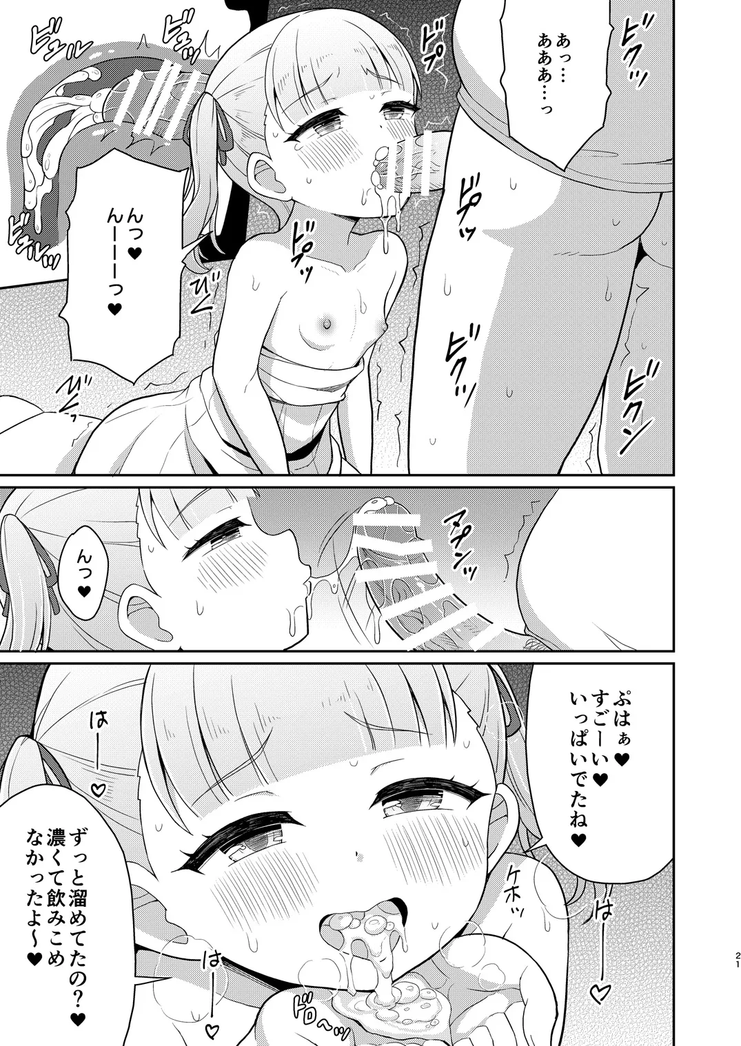 おじさんが好きっ！ Page.20