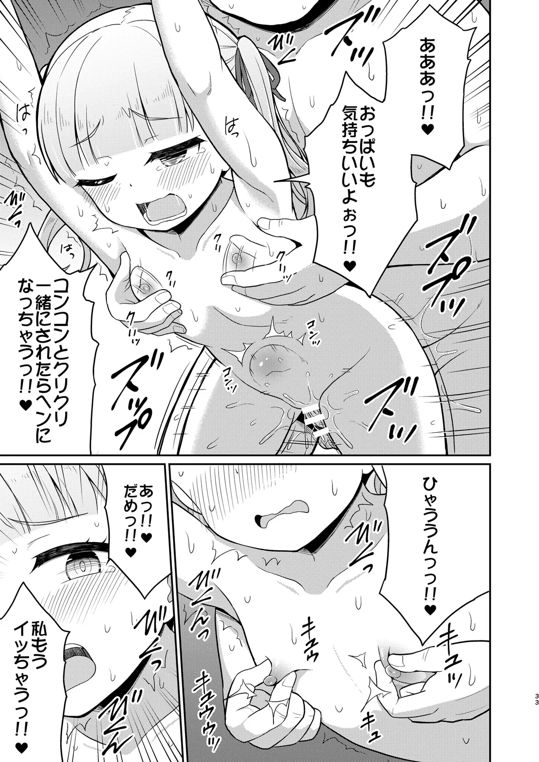 おじさんが好きっ！ Page.32