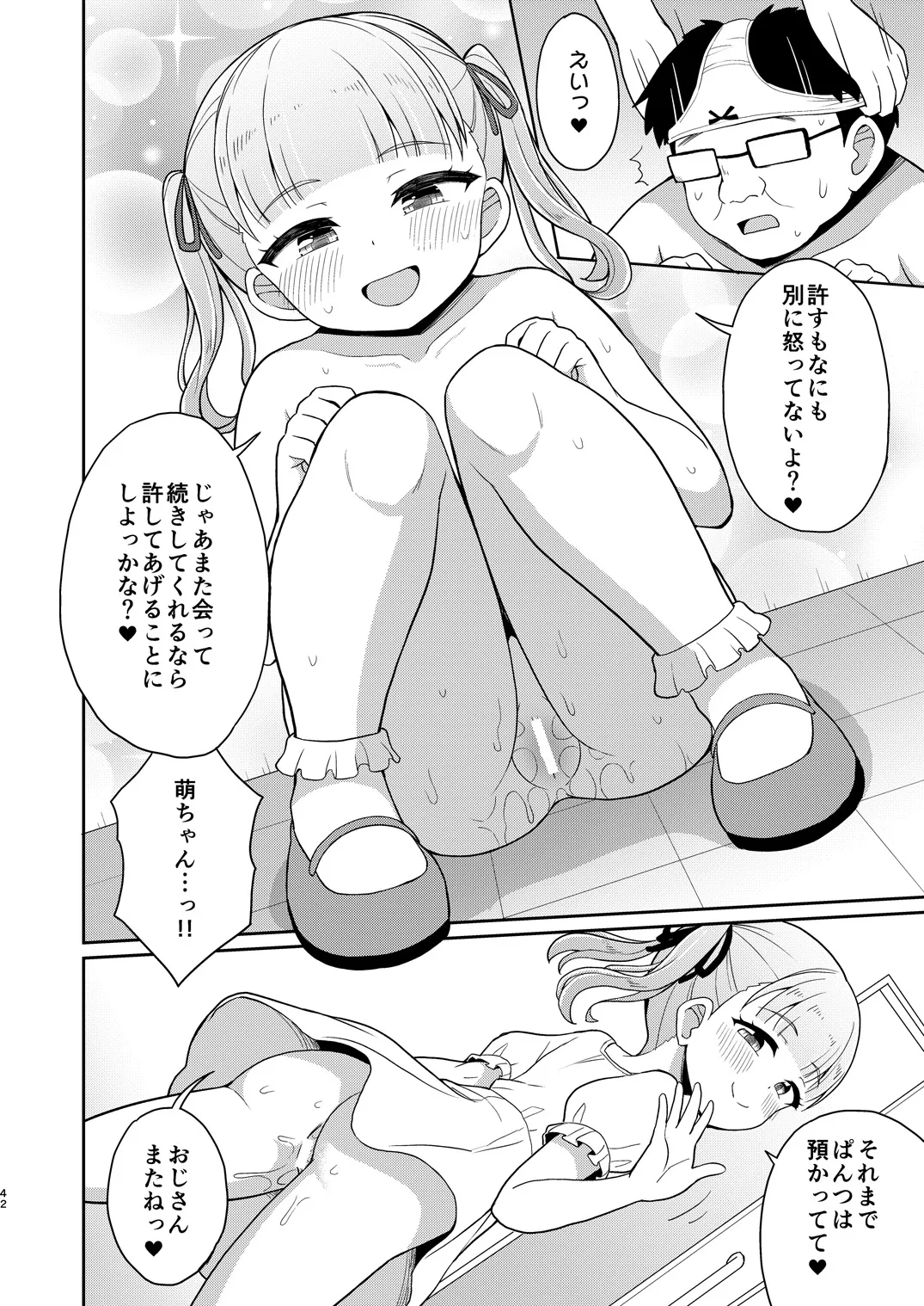 おじさんが好きっ！ Page.41