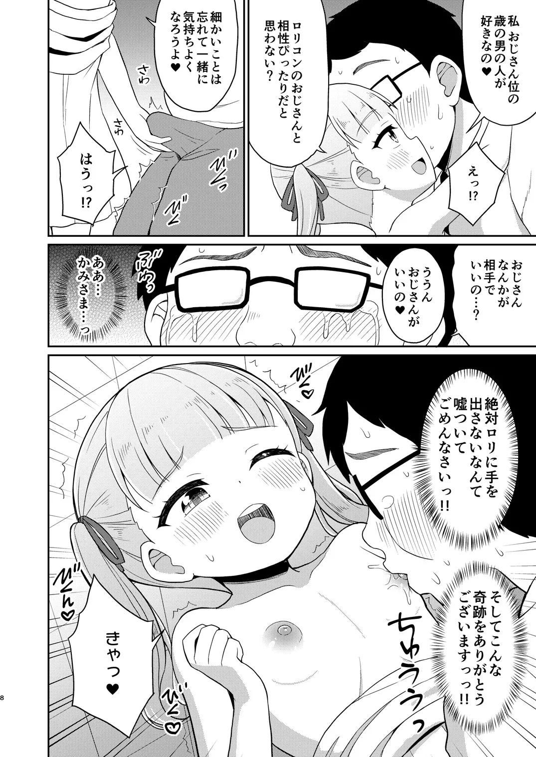 おじさんが好きっ！ Page.7