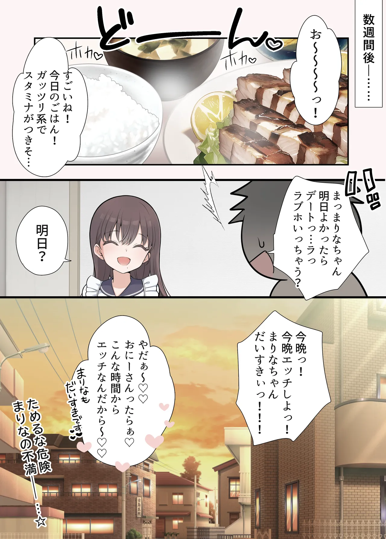 路地裏の魔性 Page.41