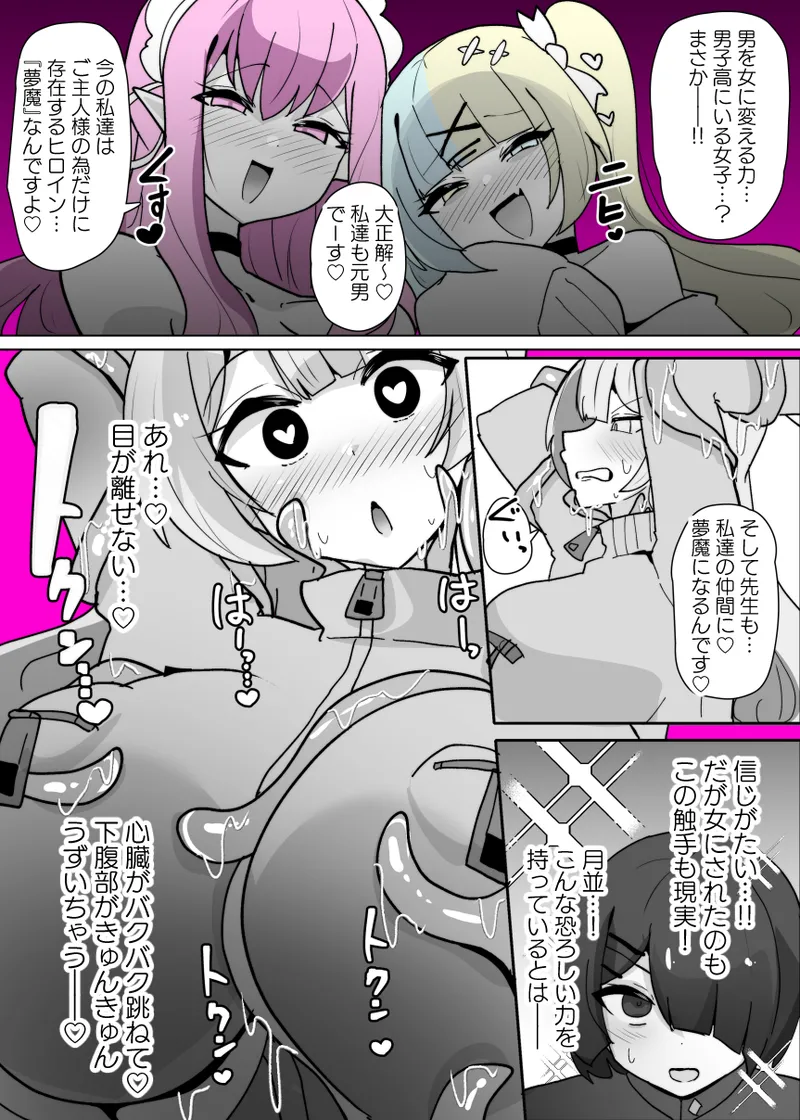 ヒロインプロフィール③ Page.11