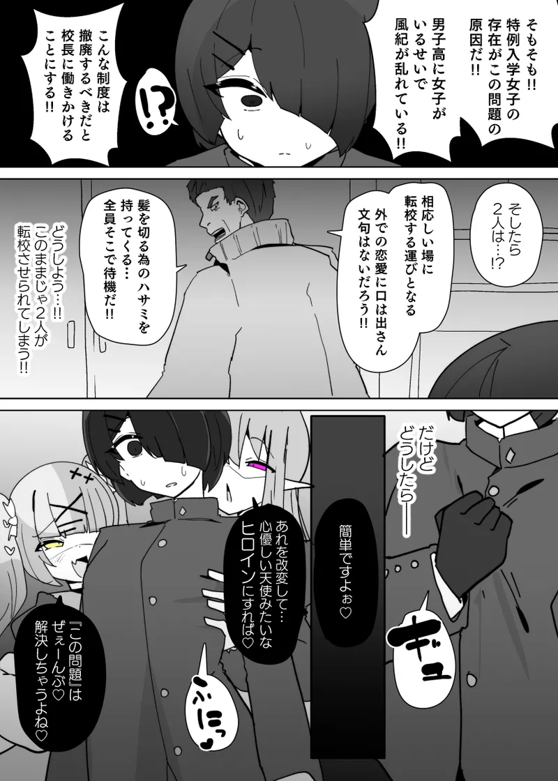ヒロインプロフィール③ Page.5