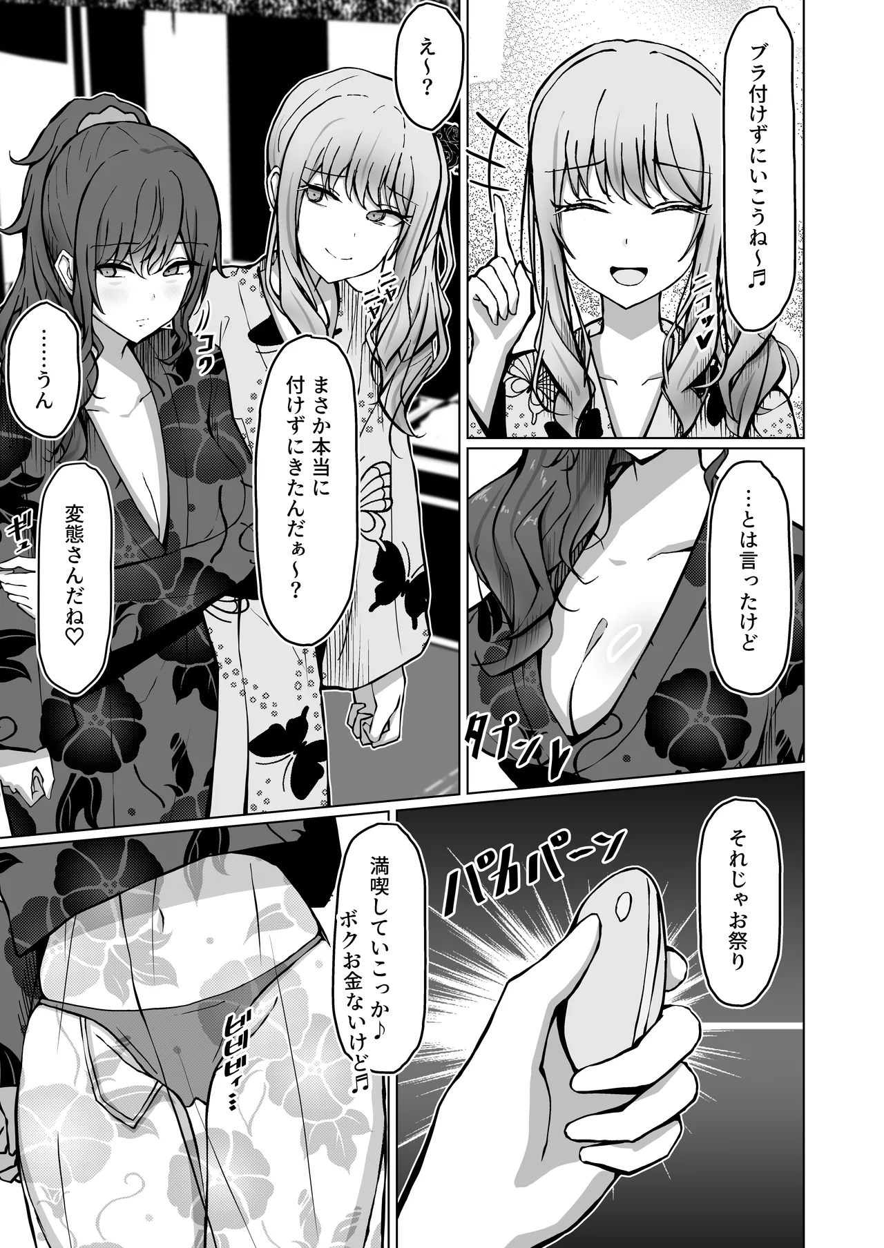 ド屑さん Page.13