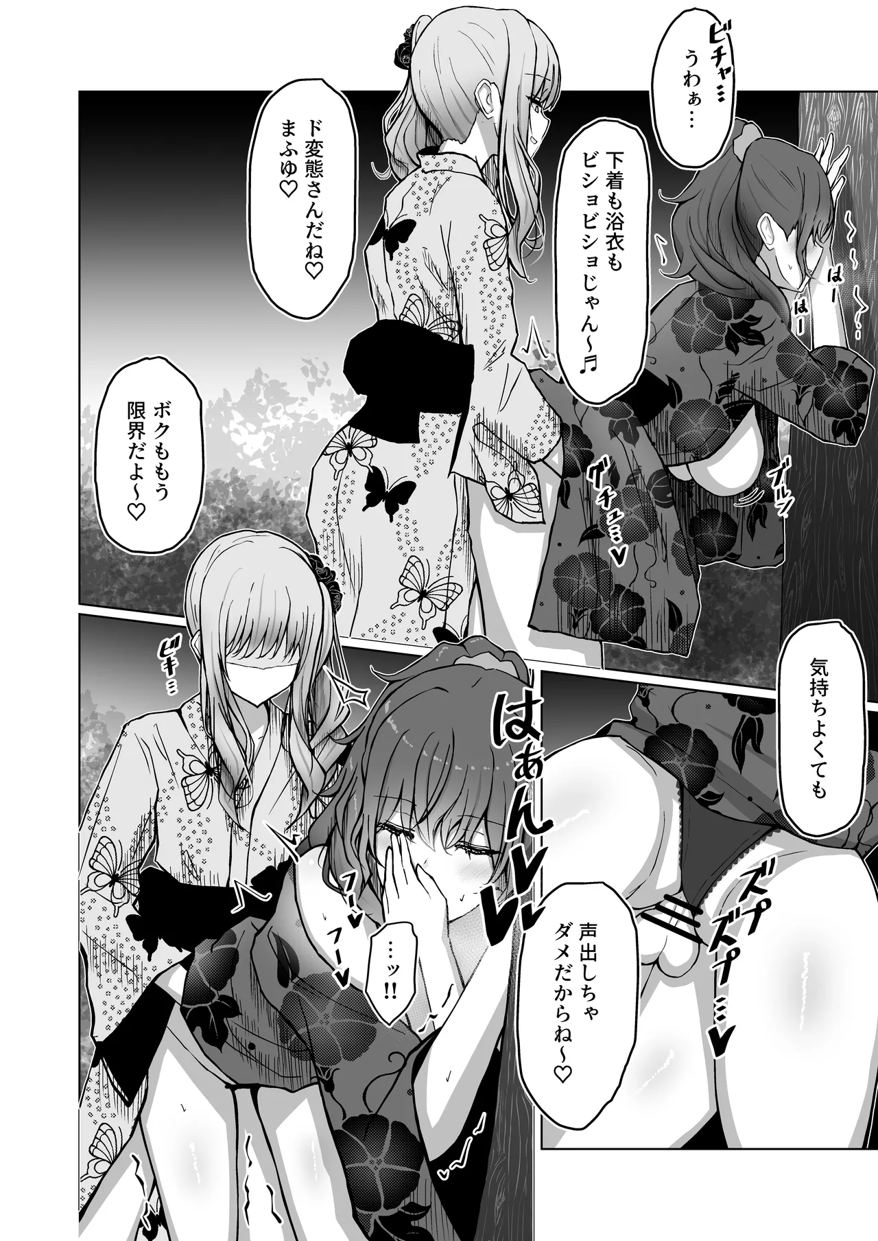 ド屑さん Page.16