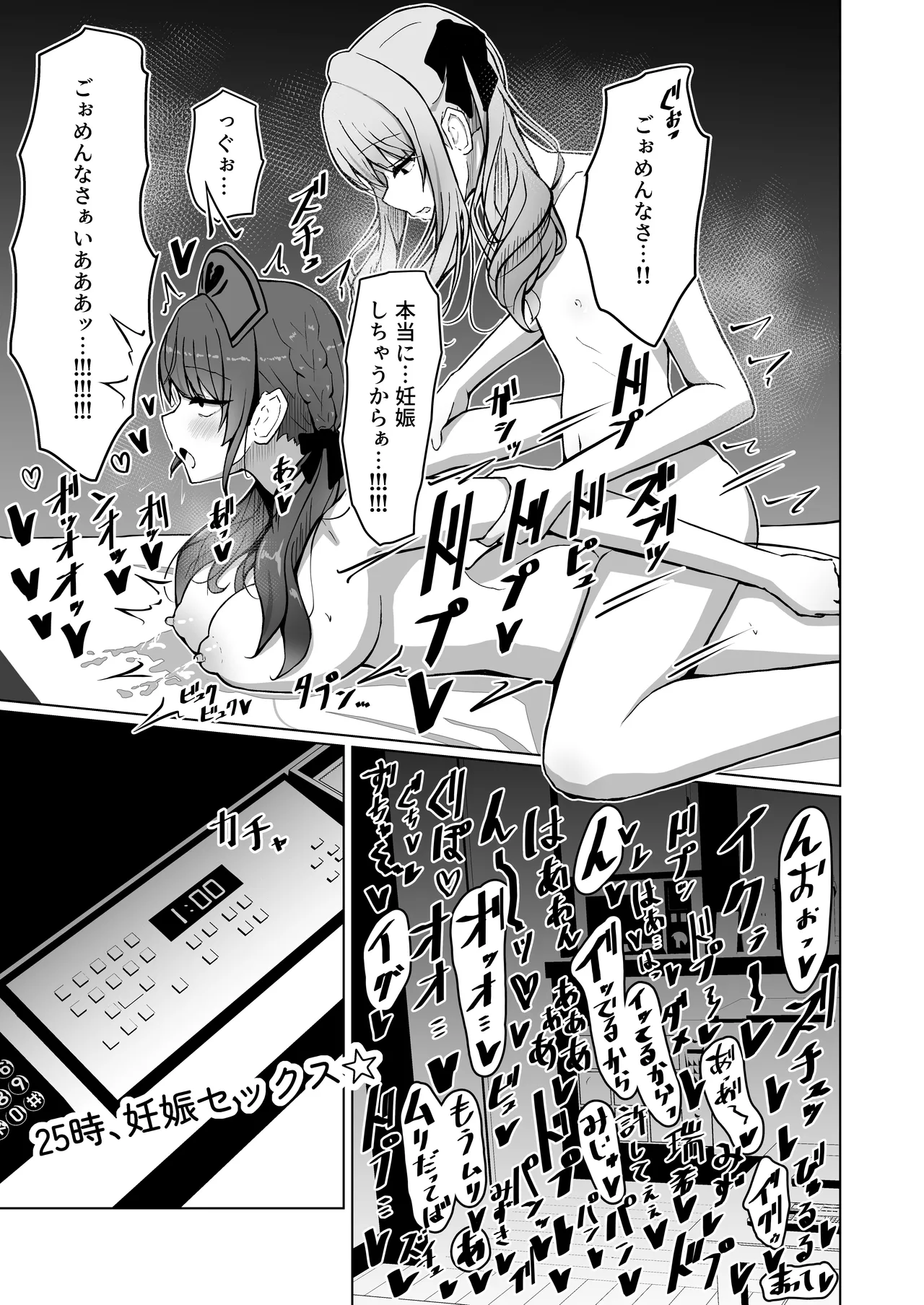 ド屑さん Page.25