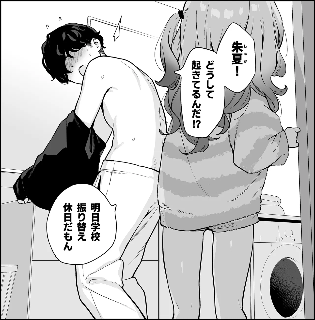 【朱夏】一回戦目のえっちは朱夏のもの🩵 Page.3