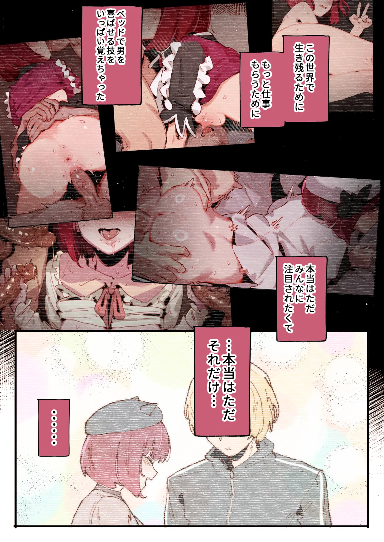 舞台の裏側1 BEHIND THE STAGE... Page.5