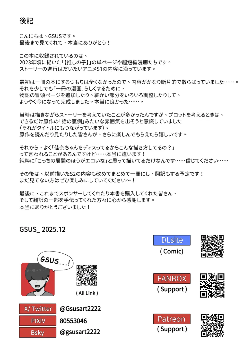 舞台の裏側1 BEHIND THE STAGE... Page.69