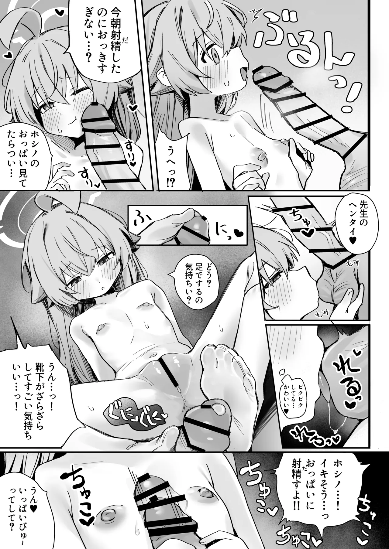 恋人ホシノとあまとろえっちする本 Page.11