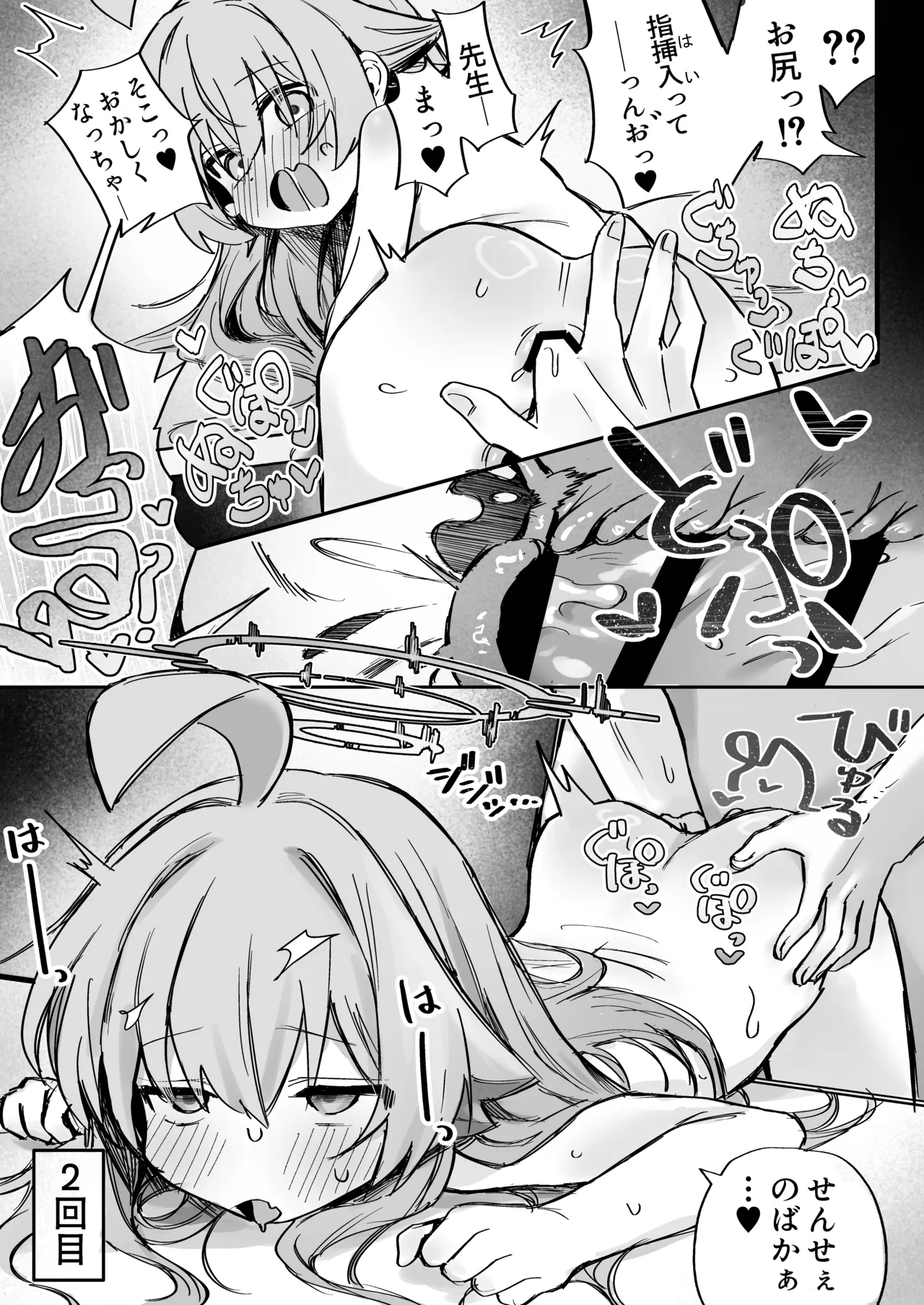 恋人ホシノとあまとろえっちする本 Page.19