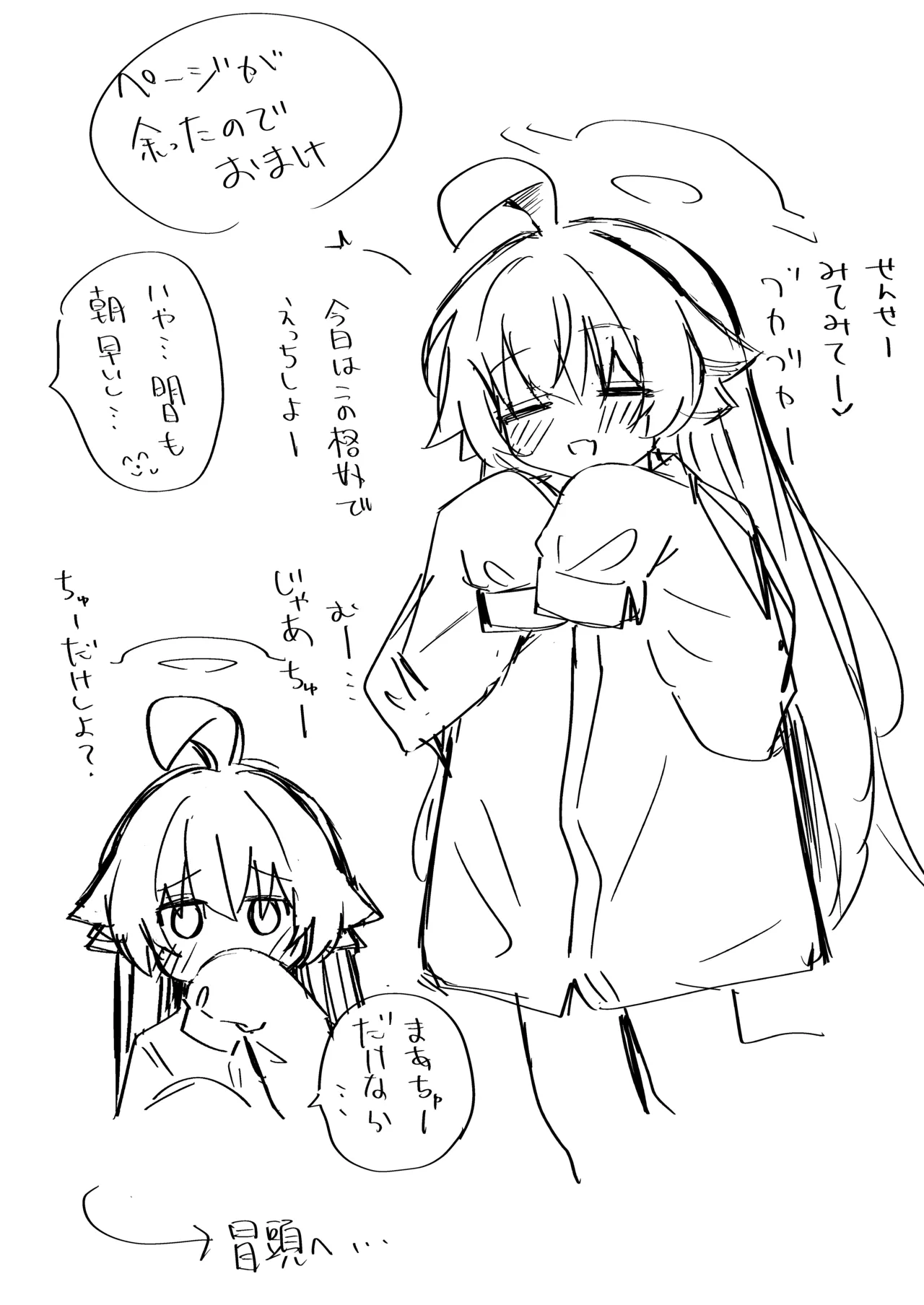 恋人ホシノとあまとろえっちする本 Page.24