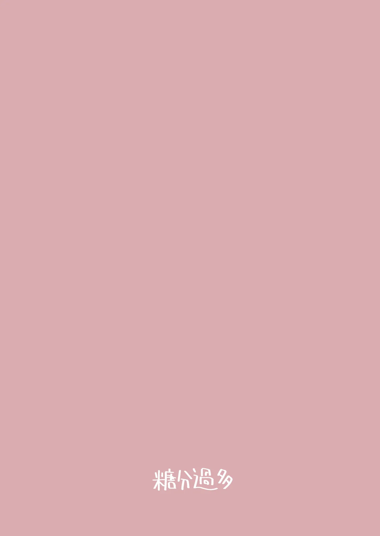 恋人ホシノとあまとろえっちする本 Page.28