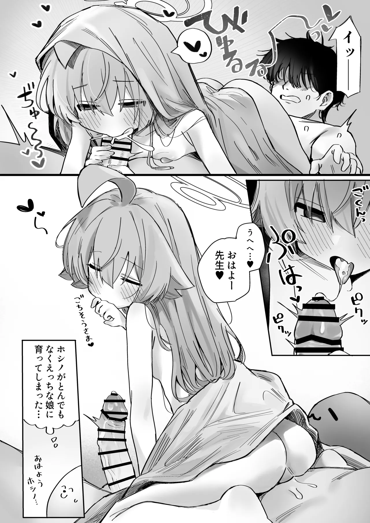 恋人ホシノとあまとろえっちする本 Page.6