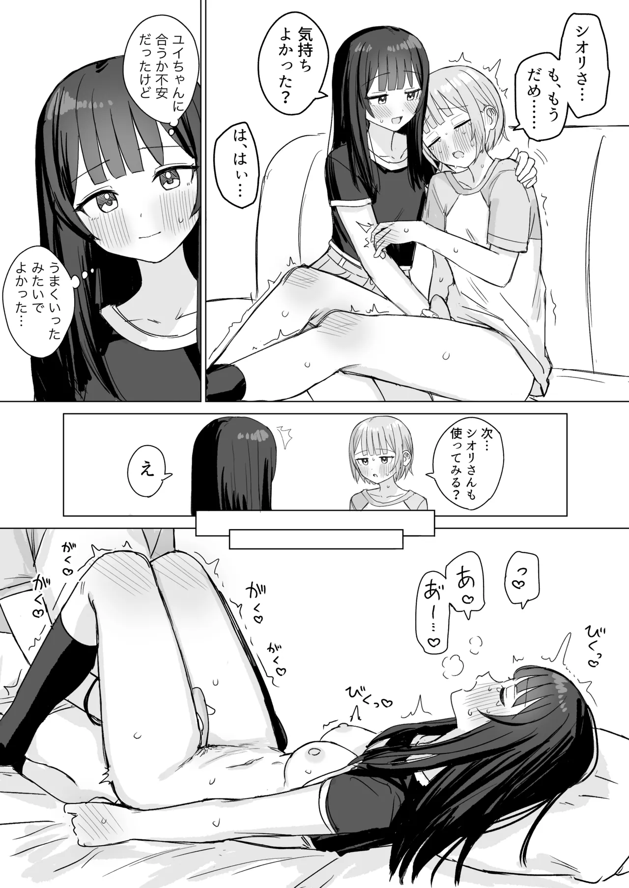 あまあま百合えっち短編集2 Page.33