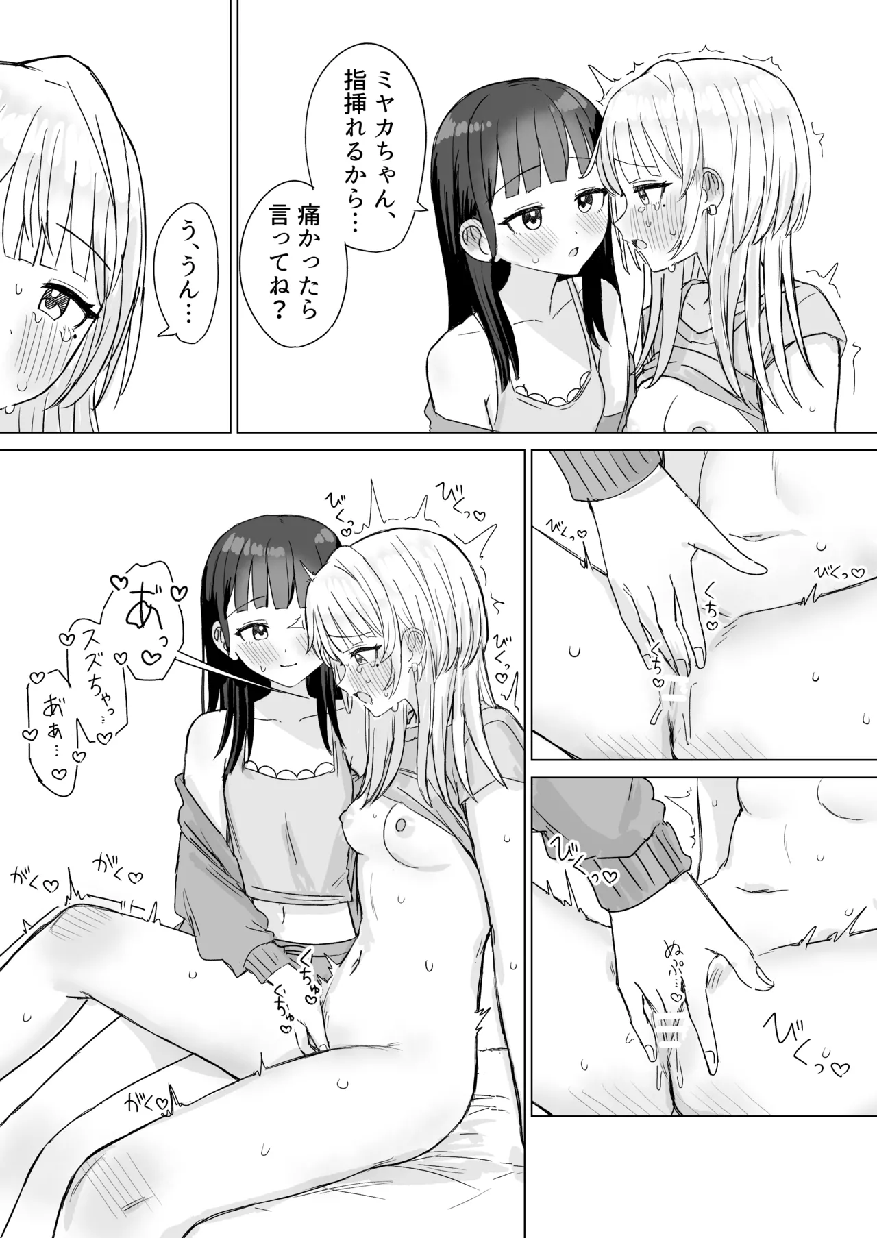 あまあま百合えっち短編集2 Page.43