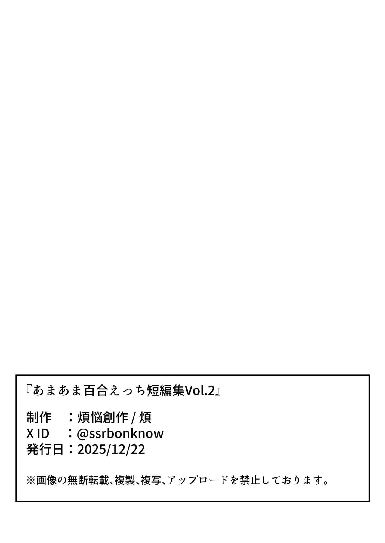 あまあま百合えっち短編集2 Page.73