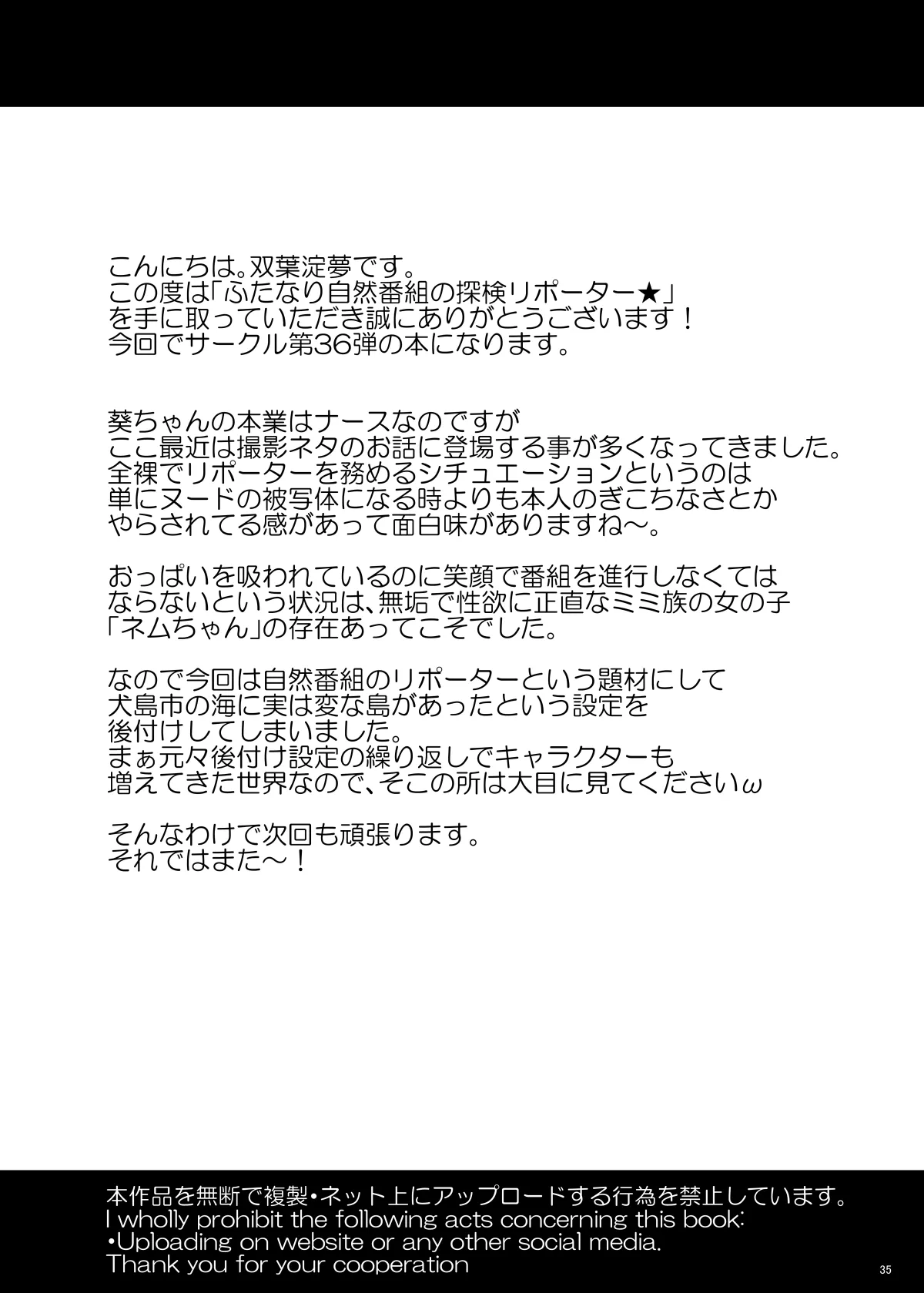 ふたなり自然番組の探検リポーター★ Page.35