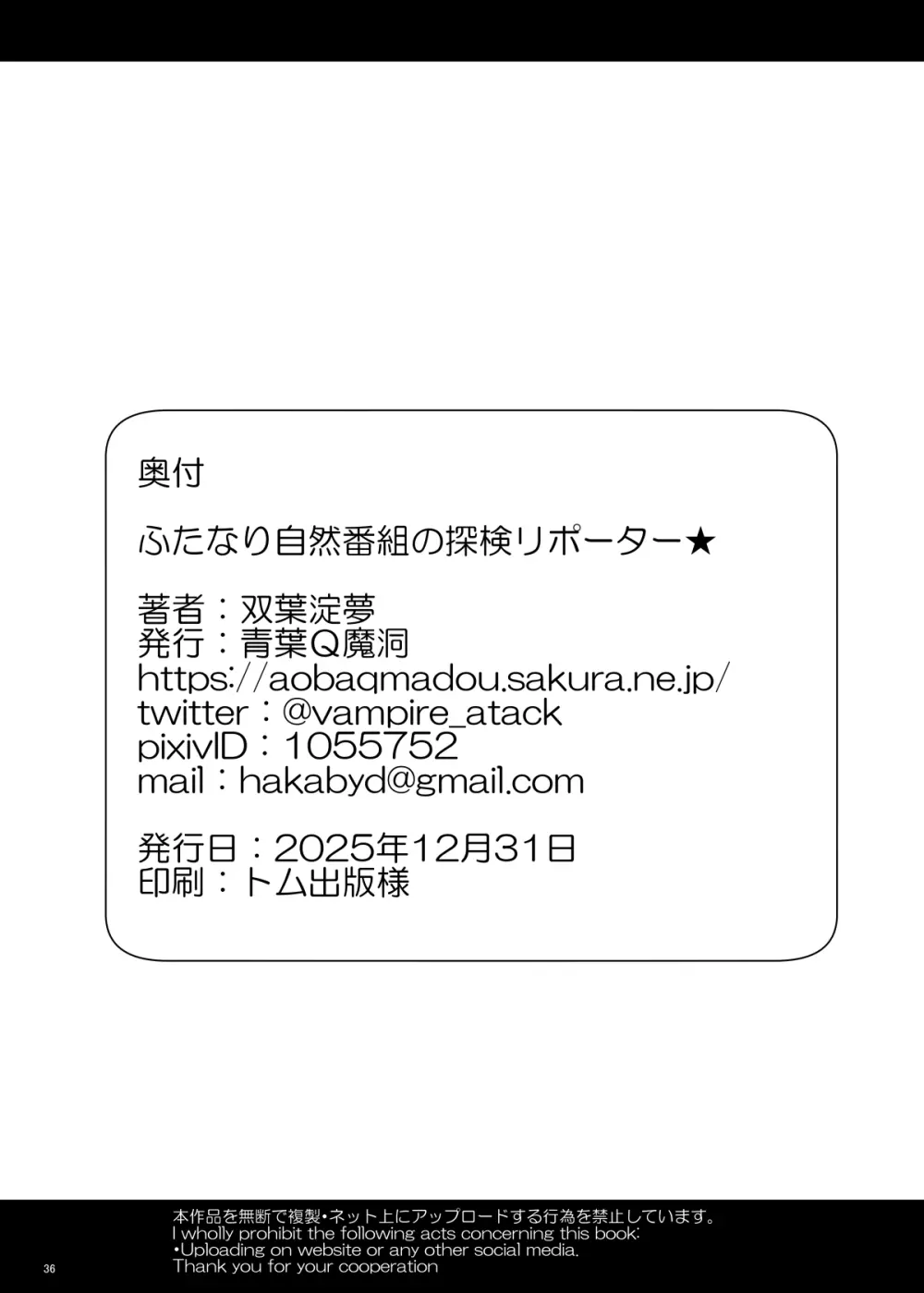 ふたなり自然番組の探検リポーター★ Page.36