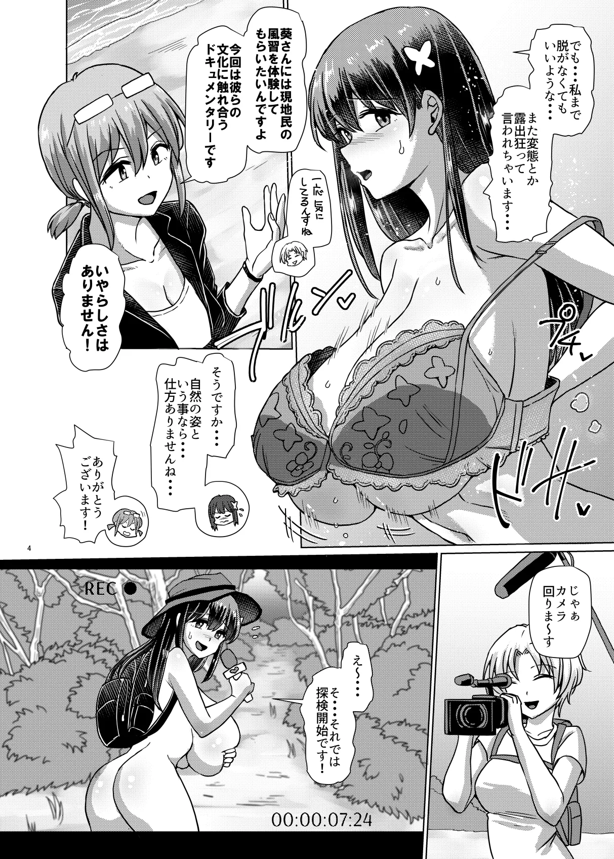 ふたなり自然番組の探検リポーター★ Page.4