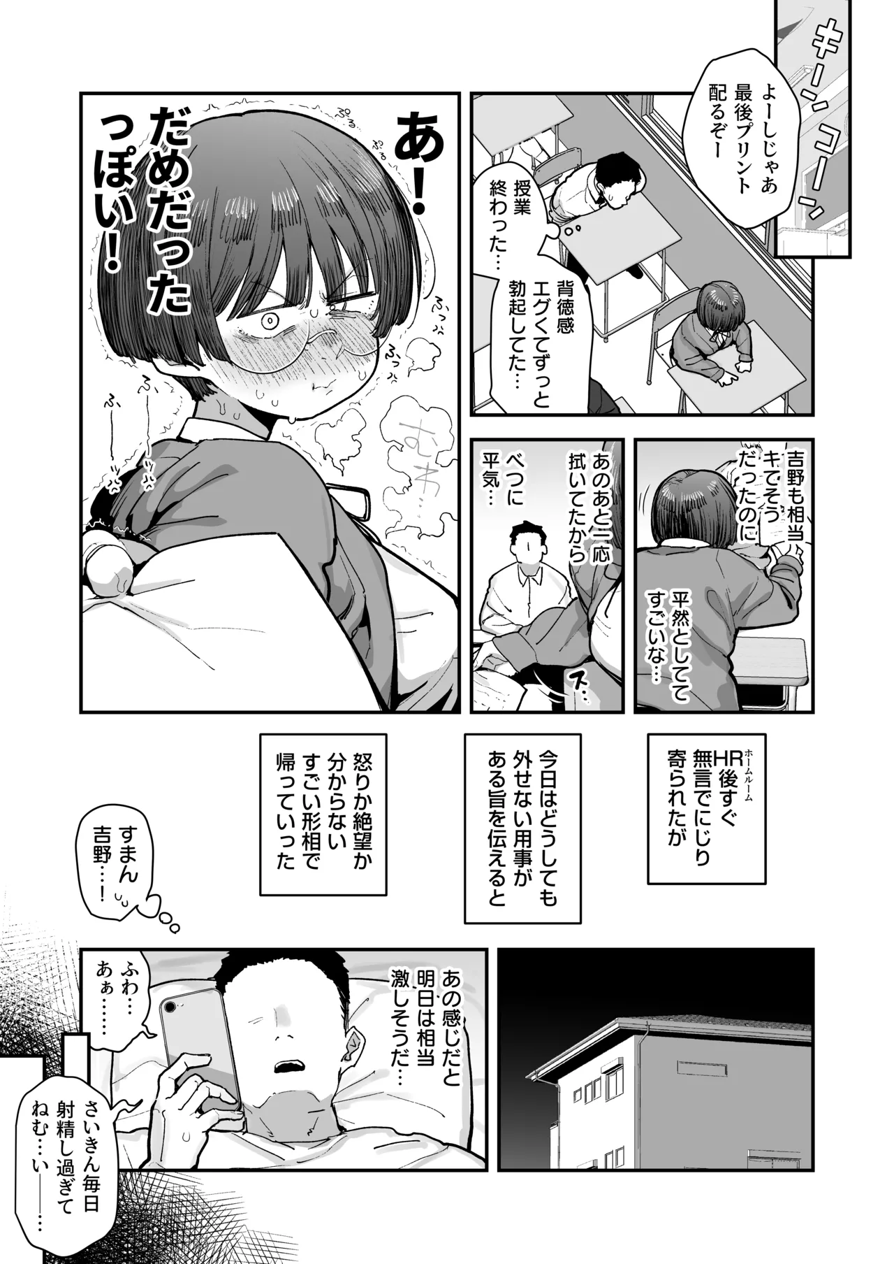 一体どうなってしまうのか!? Page.108