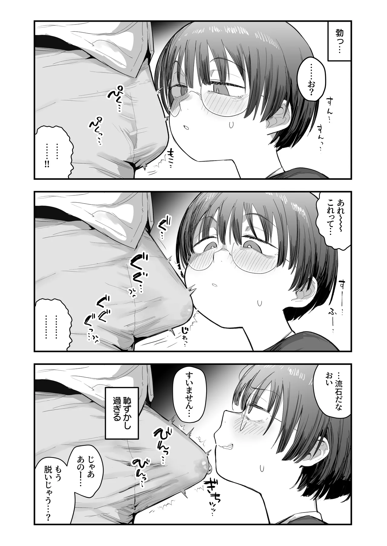 一体どうなってしまうのか!? Page.12