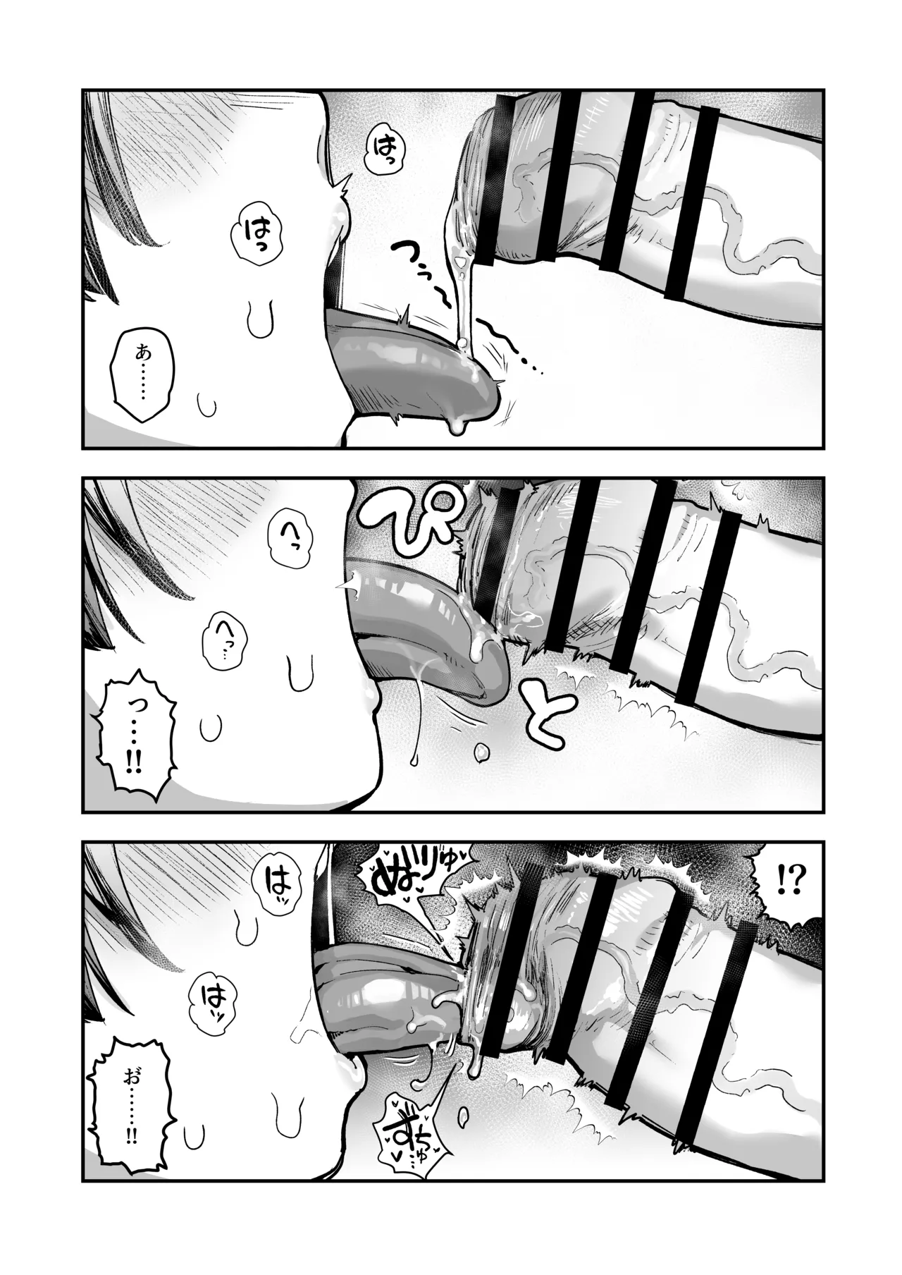 一体どうなってしまうのか!? Page.144