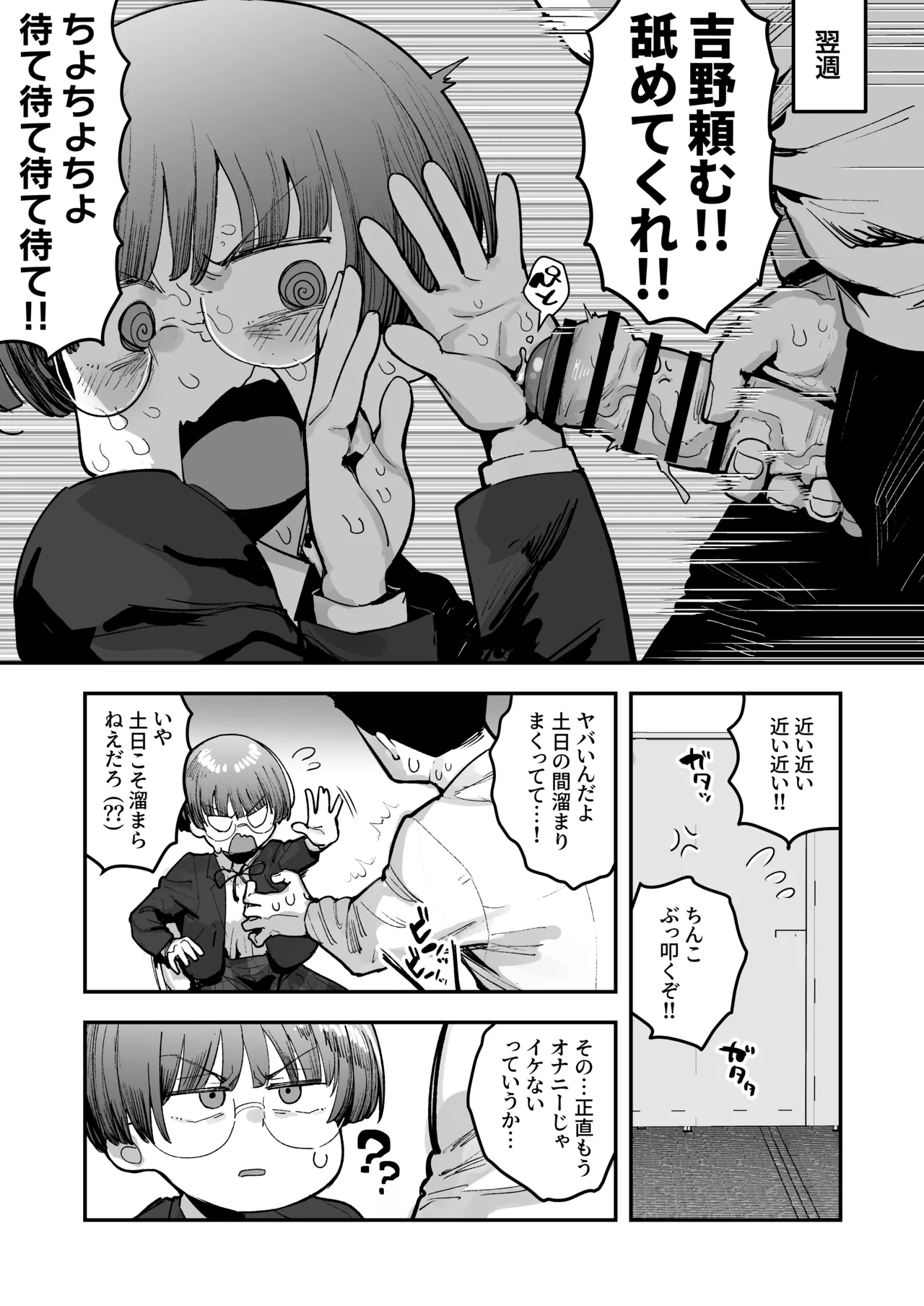 一体どうなってしまうのか!? Page.44