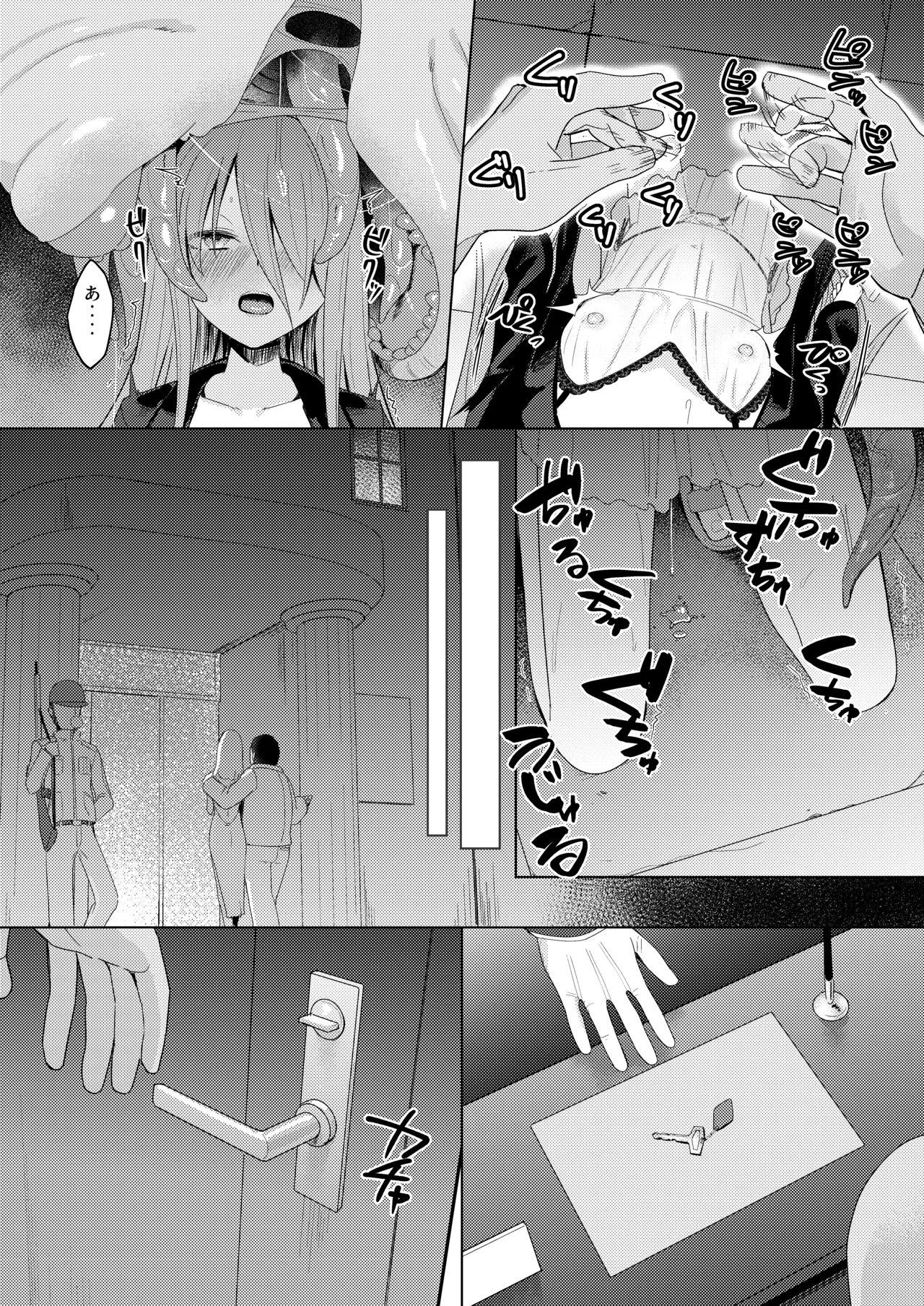 辱玩の媚び手 Page.10