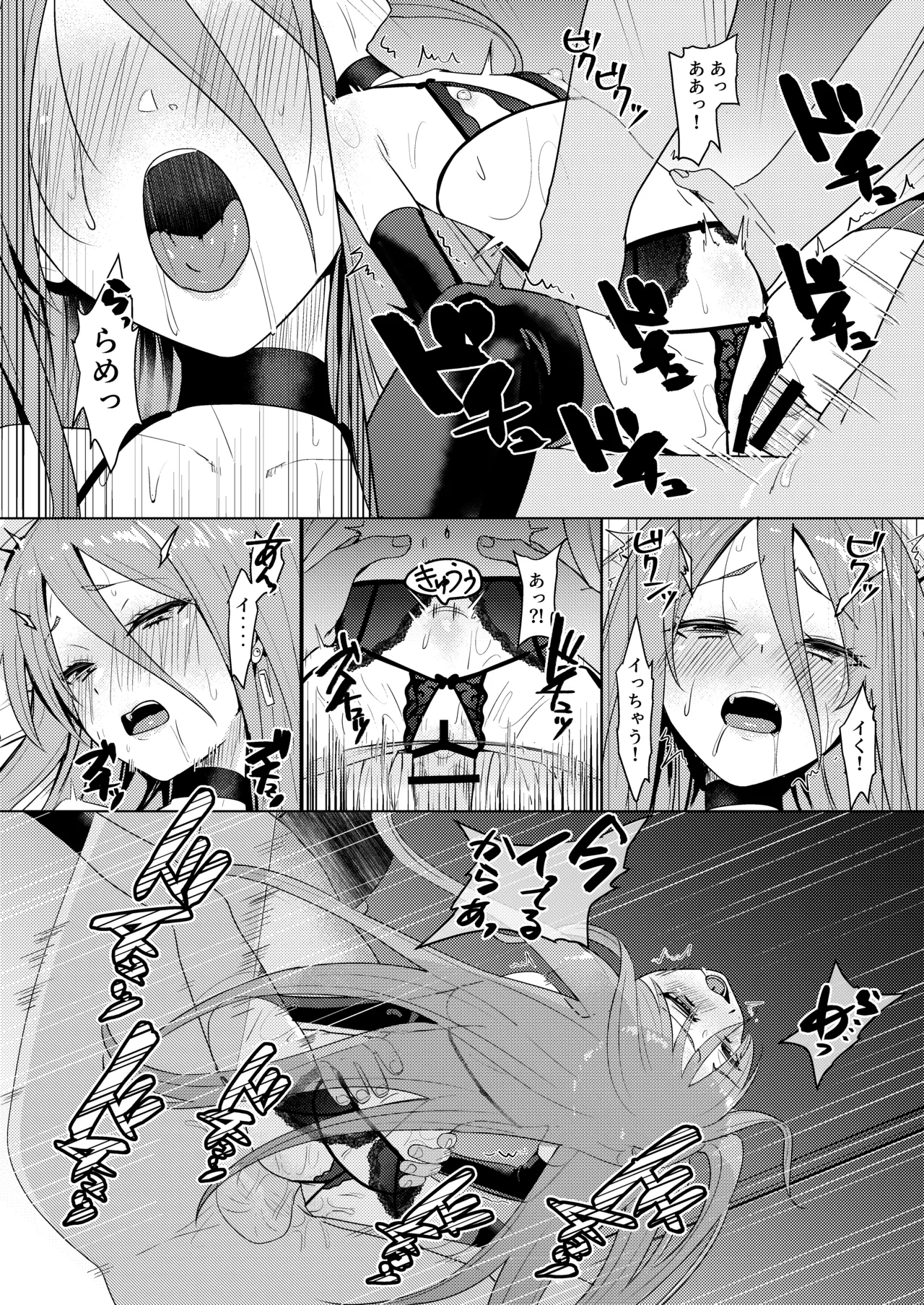 辱玩の媚び手 Page.16