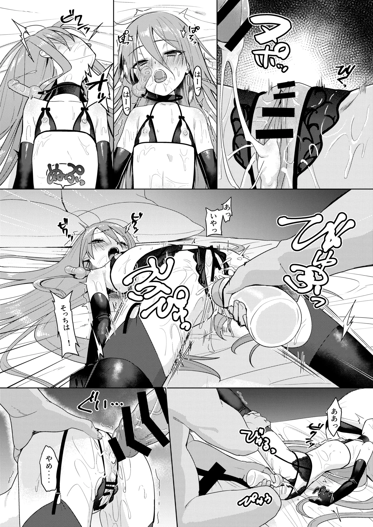 辱玩の媚び手 Page.20