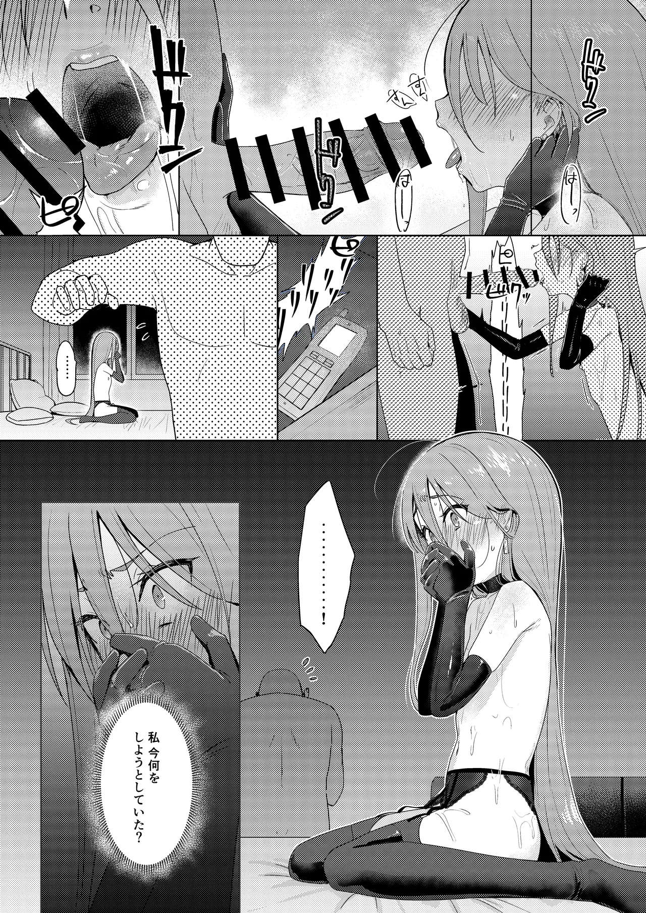 辱玩の媚び手 Page.28