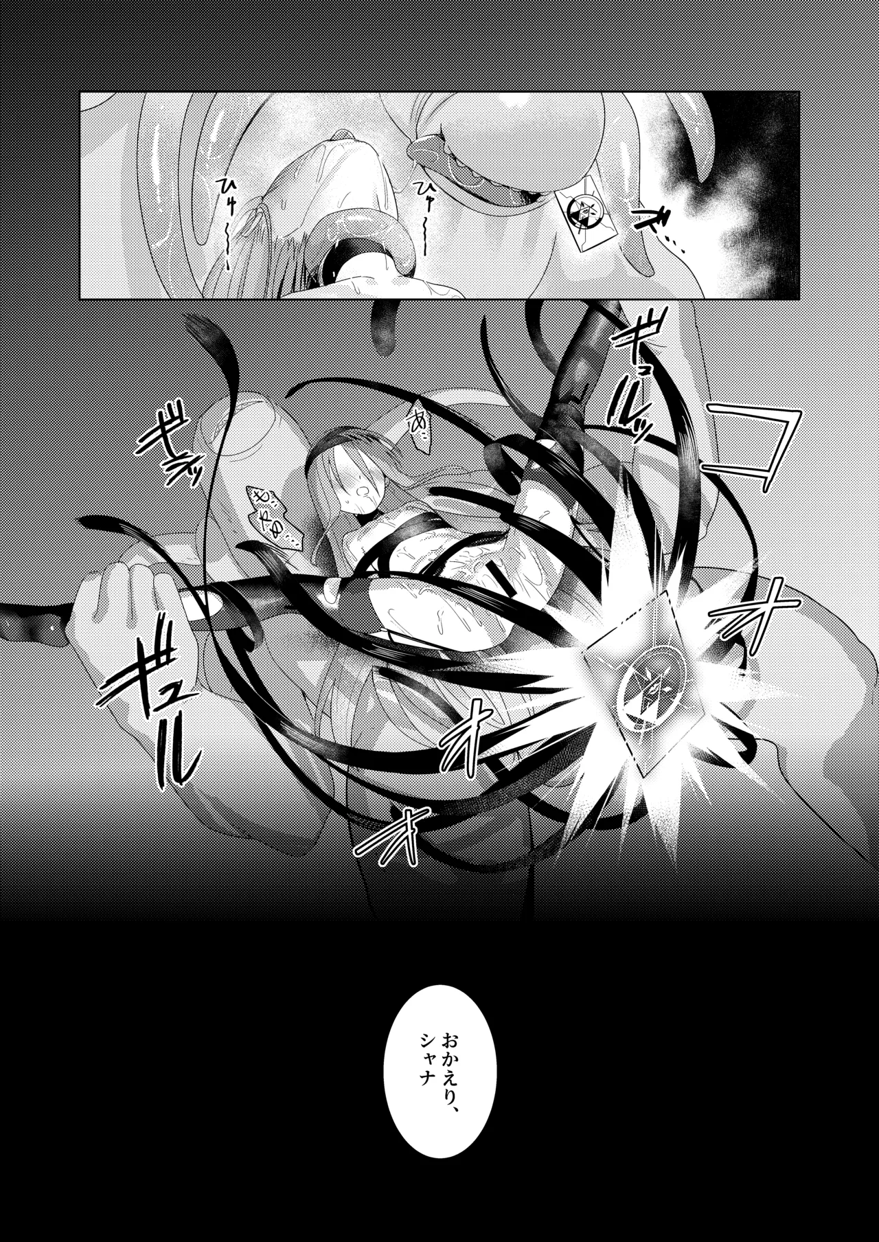 辱玩の媚び手 Page.31