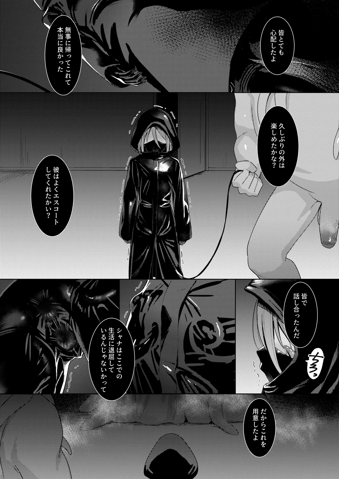 辱玩の媚び手 Page.32