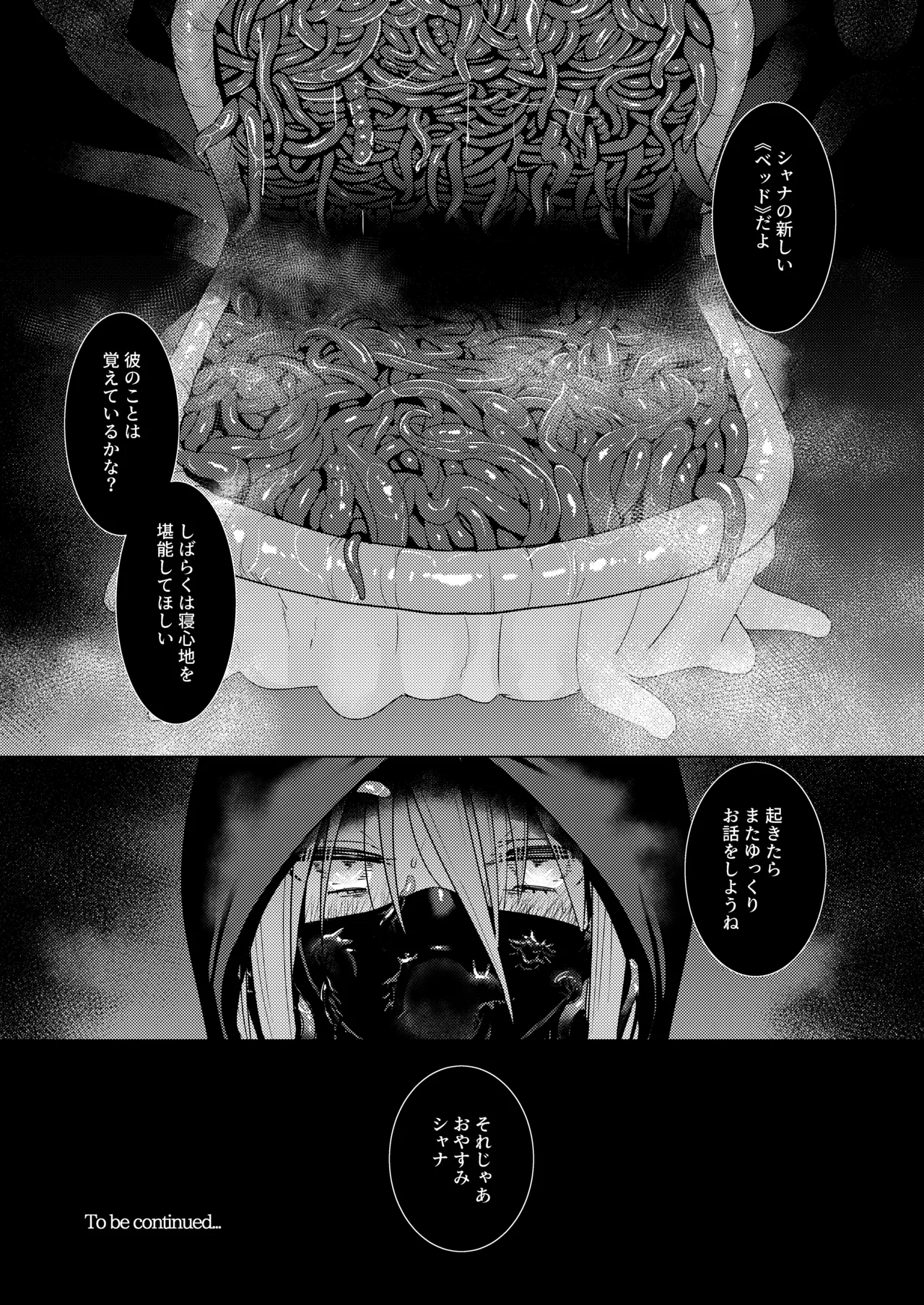 辱玩の媚び手 Page.33