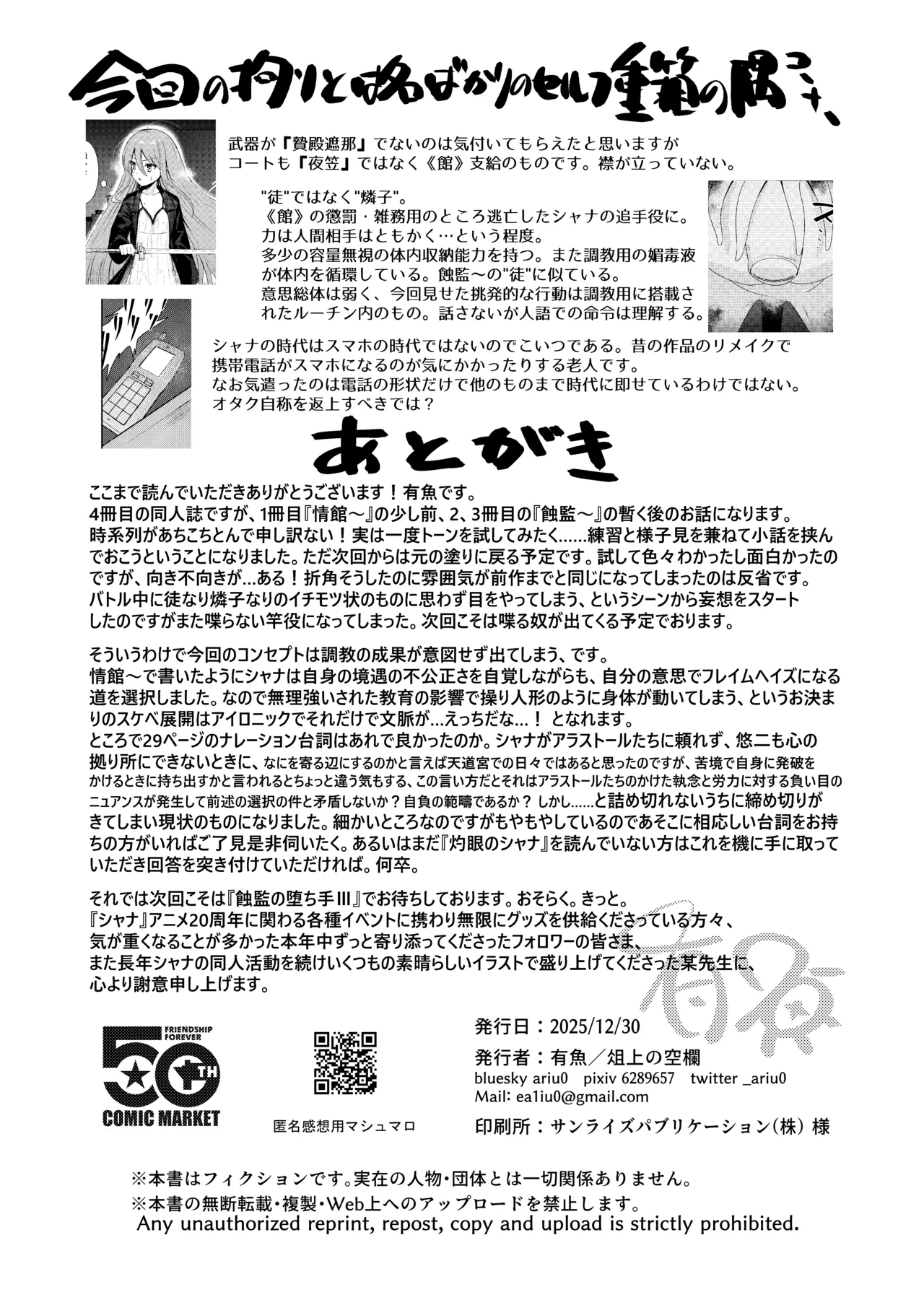 辱玩の媚び手 Page.34