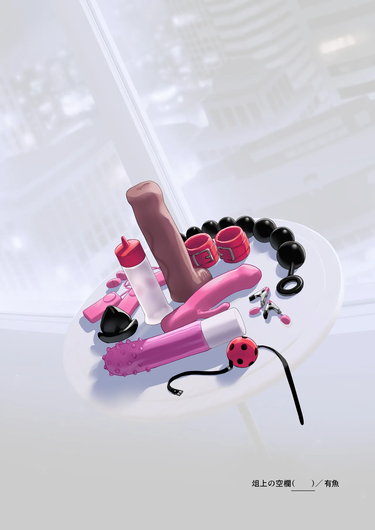 辱玩の媚び手 Page.36