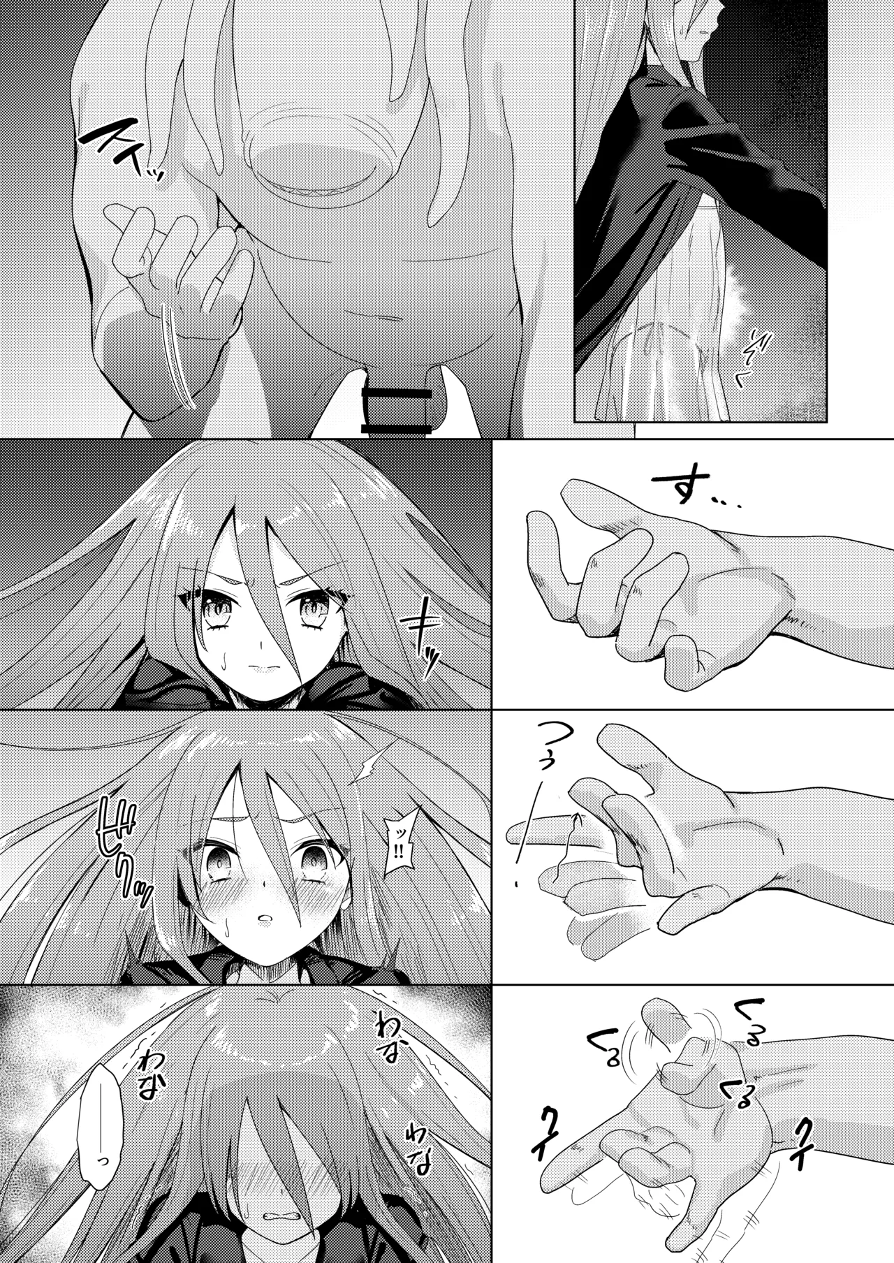 辱玩の媚び手 Page.6