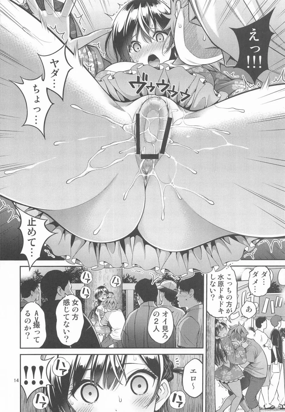 レンタル彼女お触りします12 Page.13