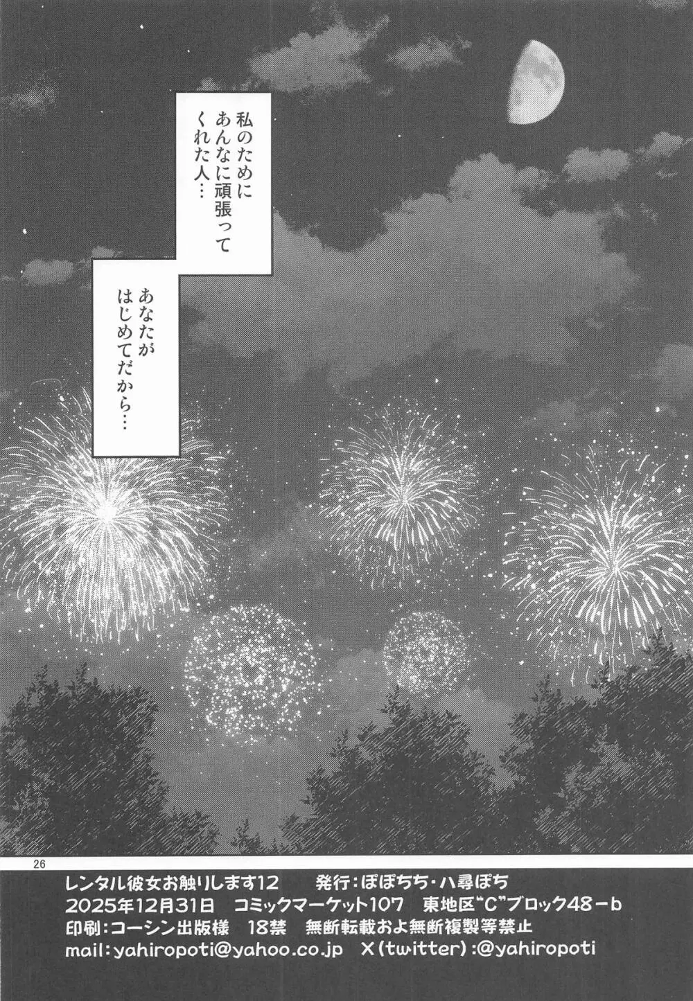 レンタル彼女お触りします12 Page.25