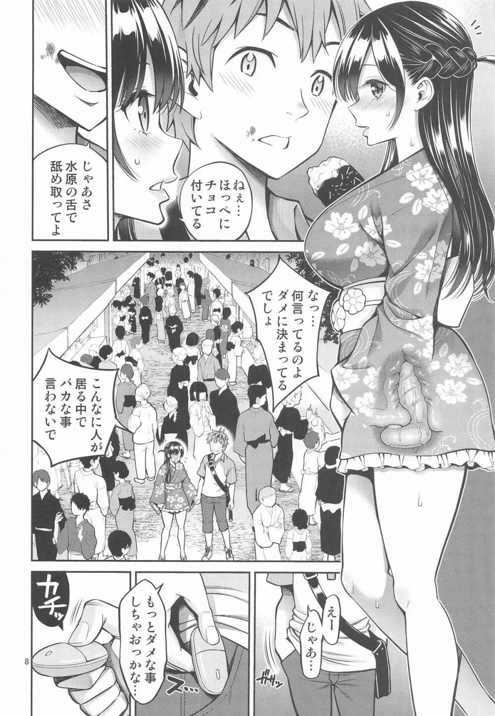 レンタル彼女お触りします12 Page.7
