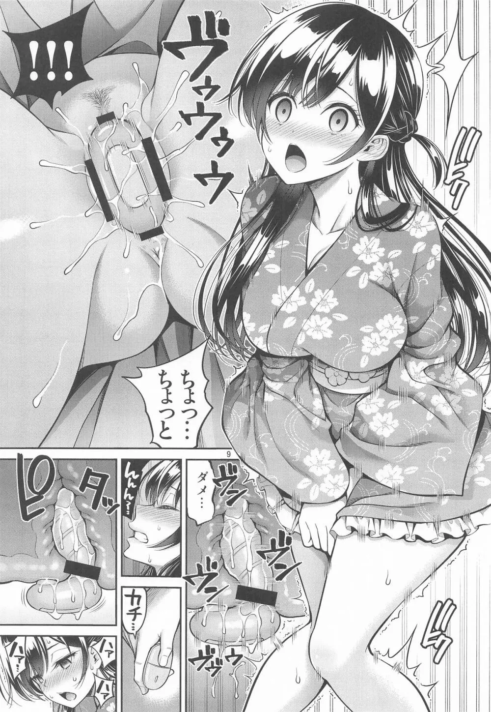 レンタル彼女お触りします12 Page.8