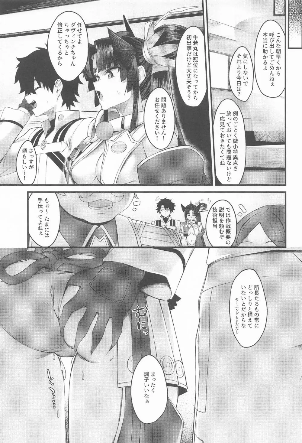 グランド忠犬サーヴァント！ Page.24