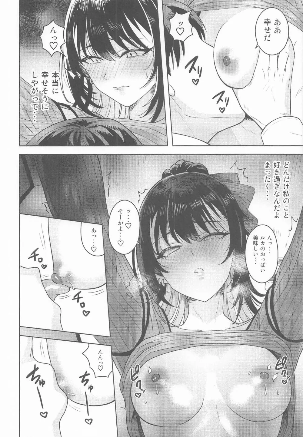 好きとか言うわけ Page.15