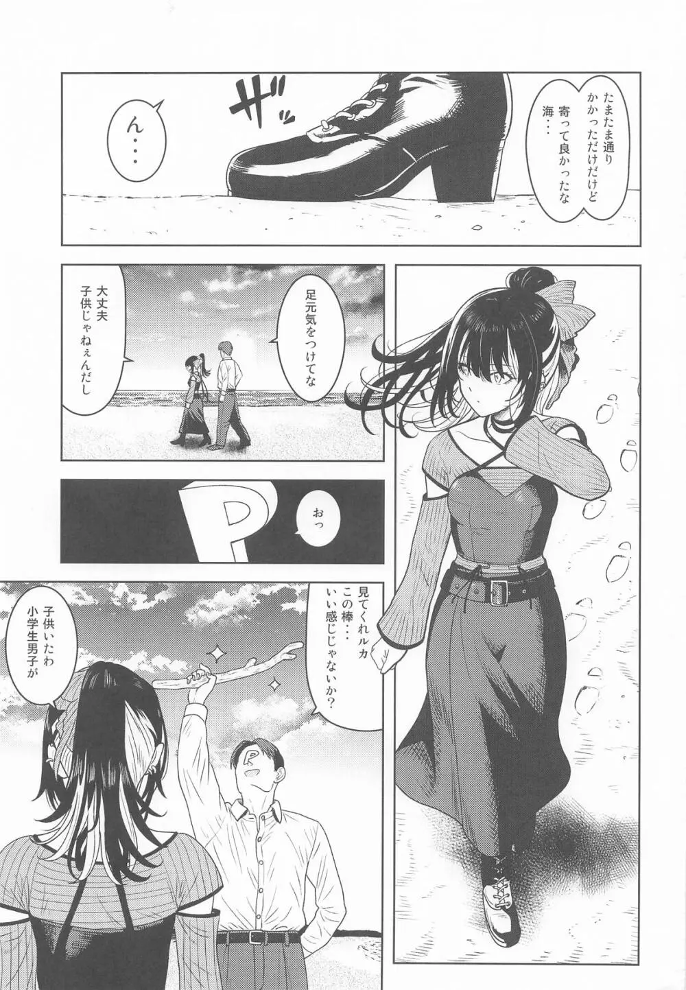 好きとか言うわけ Page.2