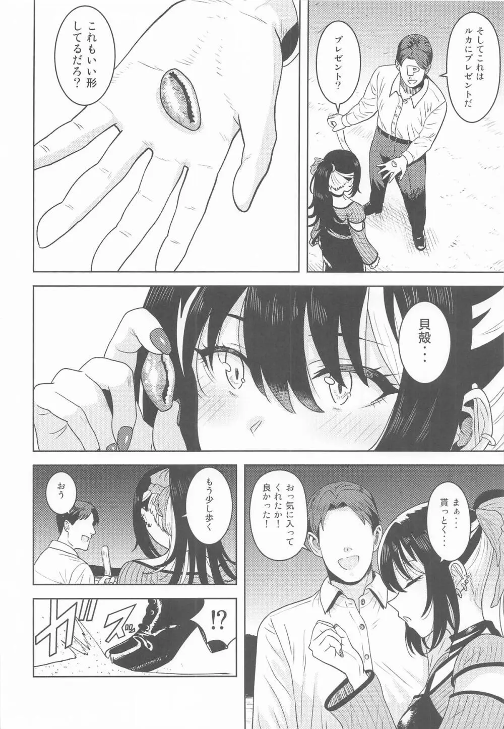 好きとか言うわけ Page.3