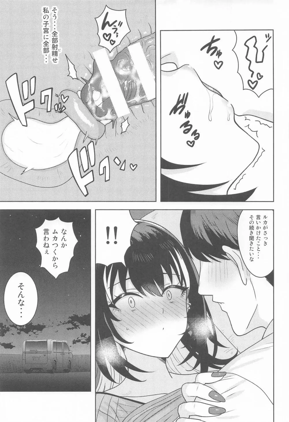 好きとか言うわけ Page.32