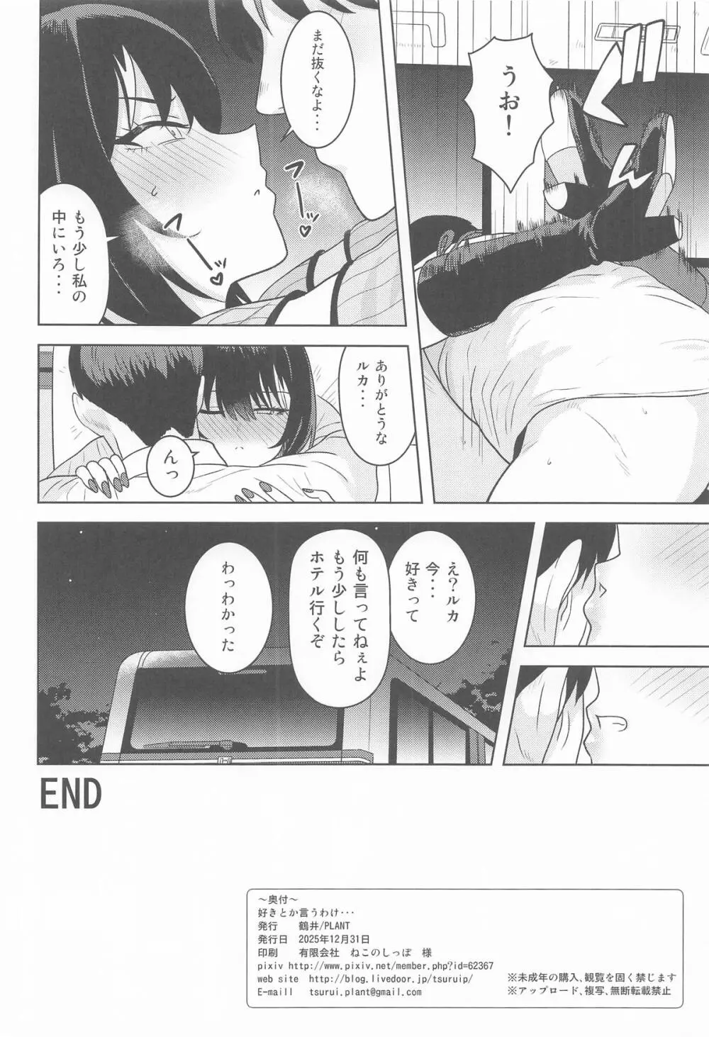 好きとか言うわけ Page.33